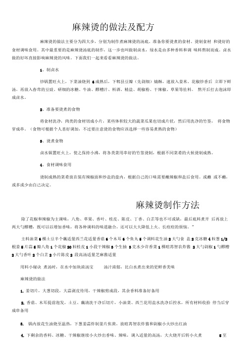 麻辣烫的做法及配方