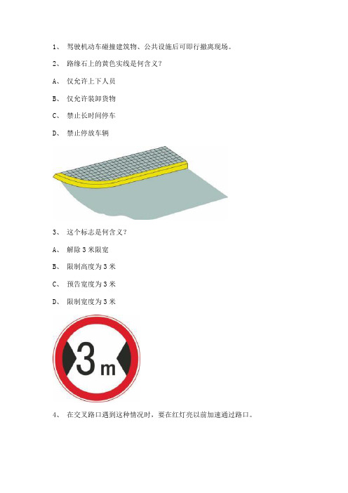 2012呼和浩特驾校理论考试c1小车仿真试题