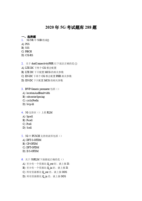 新版精选2020年第五代移动通信技术(5G)考试题库288题(含标准答案)