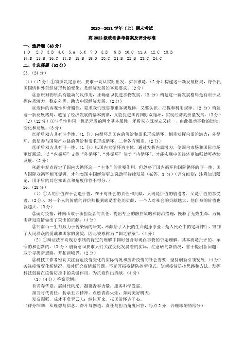 重庆市求精中学、十八中等七校2020-2021学年高二政治上学期期末考试答案