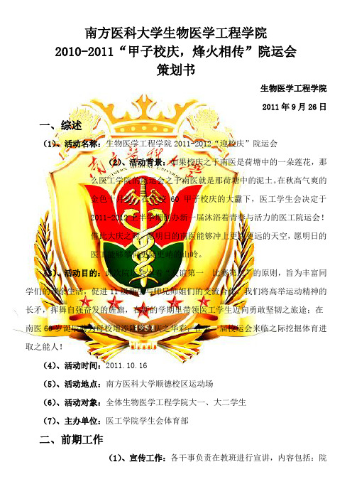 院运会策划书最终定稿版