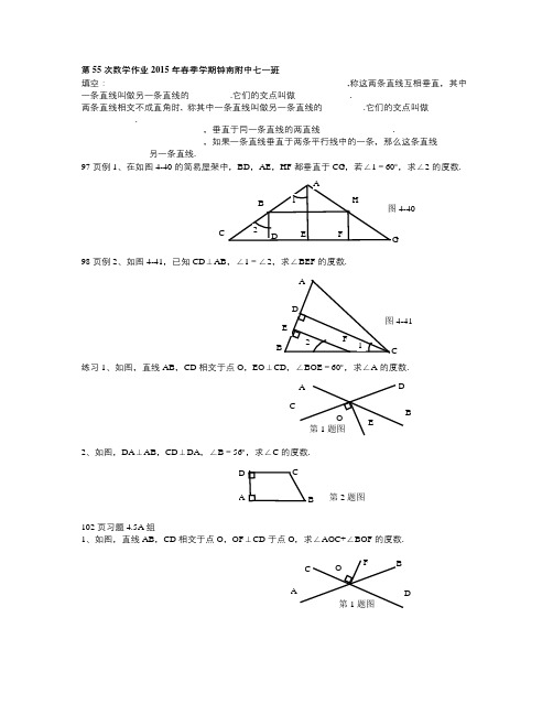 第55次作业七一班数学作业本2015年春季学期作业存放 Microsoft Word 文档