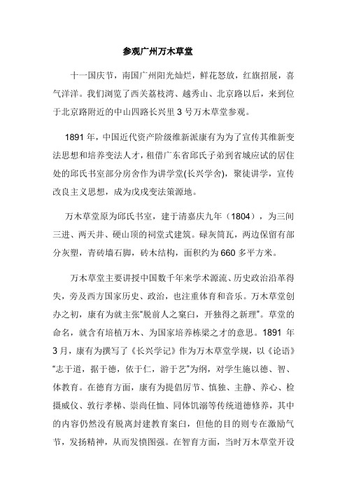 参观广州万木草堂——黄和平