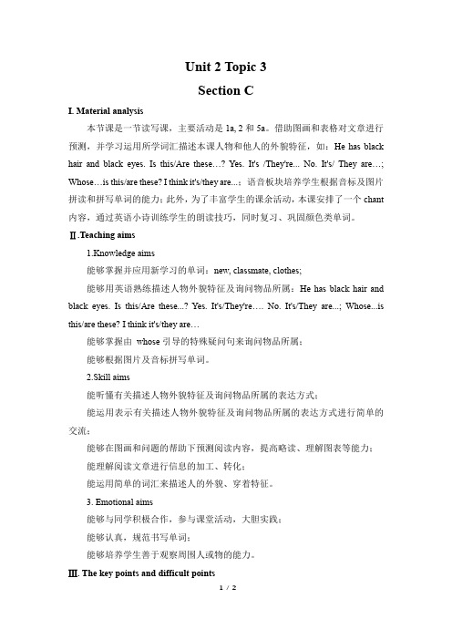 七年级英语仁爱版上册Unit2_Topic3_SectionC_优质课教案(重庆)