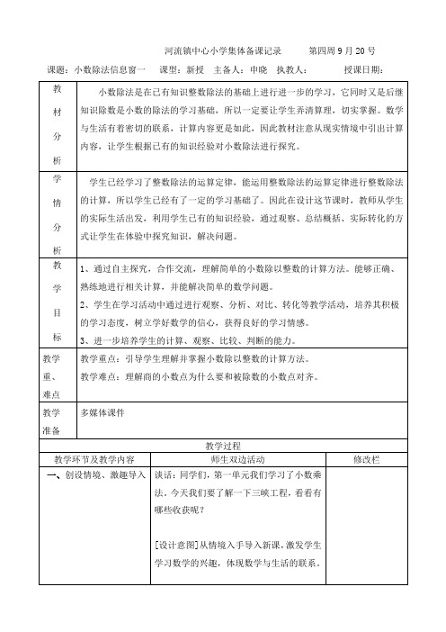 小数除法信息窗一