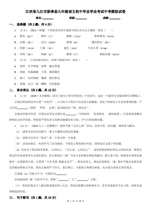江西省九江市彭泽县九年级语文初中毕业学业考试中考模拟试卷