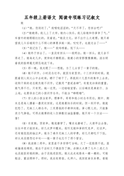 五年级上册语文阅读专项练习记叙文