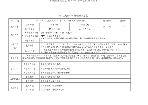 电子教案《交往与合作》第二单元第二课与团队成员高效合作2