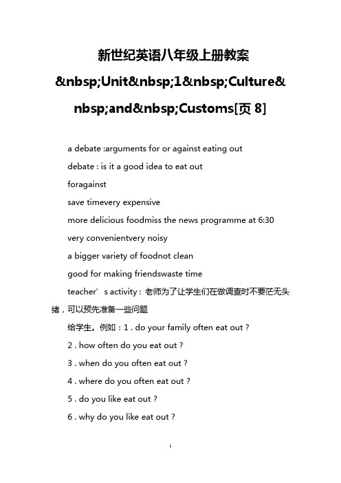 新世纪英语八年级上册教案