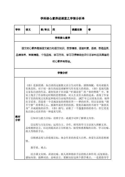 学科核心素养进课堂之学情分析单