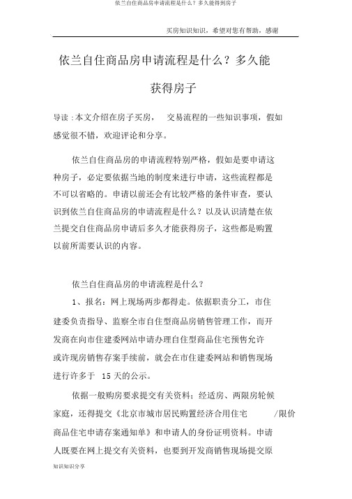 依兰自住商品房申请流程是什么？多久能得到房子