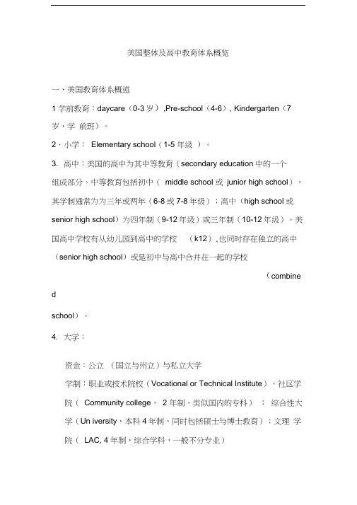 最新美国教育体系概览资料