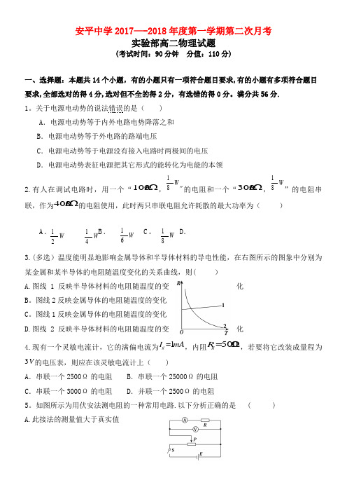 河北省衡水市安平中学高二物理上学期第二次月考试题(实验部)(2021年整理)