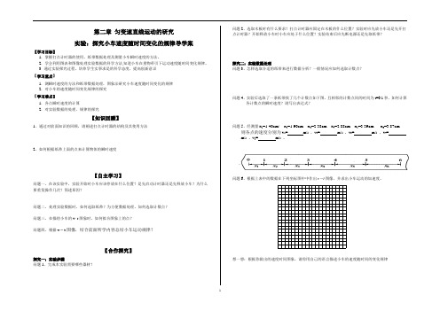 2.1 探究小车速度随时间的变化关系导学案