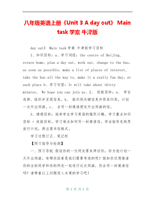 八年级英语上册《Unit 3 A day out》 Main task学案 牛津版
