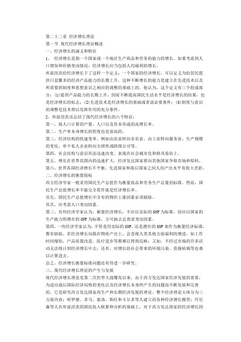 第二十二章 经济增长理论