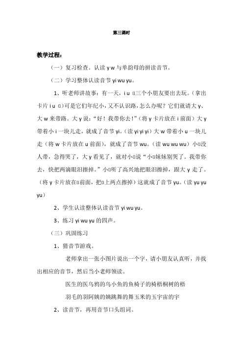 (部编)人教2011课标版一年级上册yi   wu    yu