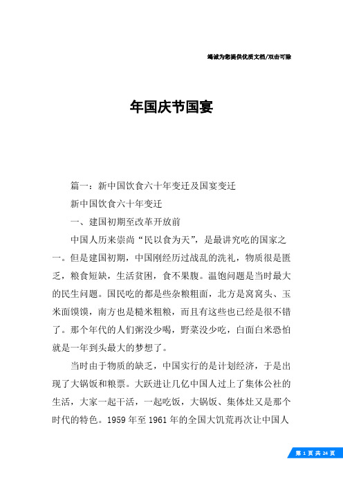 年国庆节国宴