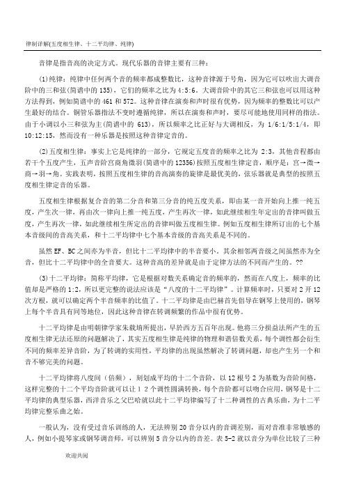 律制详解(五度相生律、十二平均律、纯律)