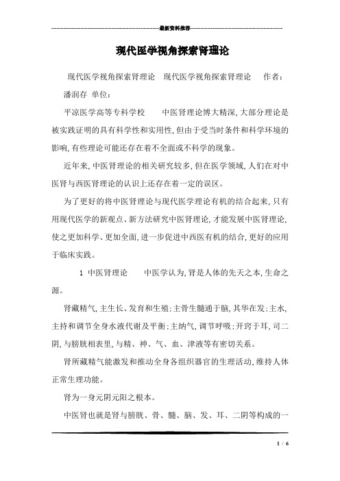 现代医学视角探索肾理论