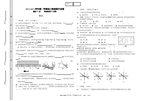 2012-2013学年第一学期期中初三物理