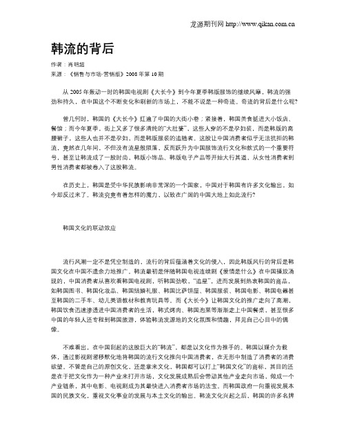 韩流的背后