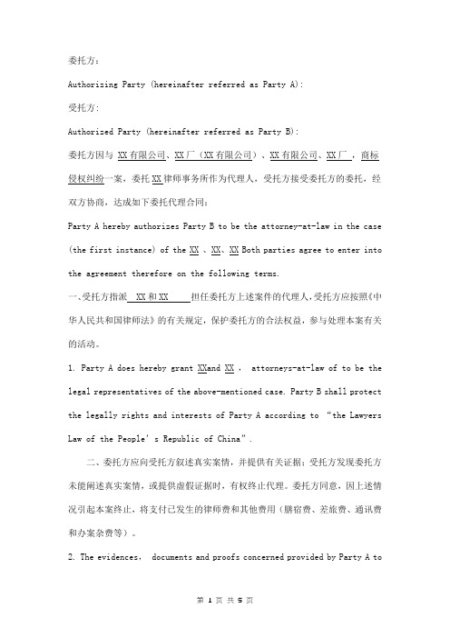 律师委托代理合同范本 中英文对照版