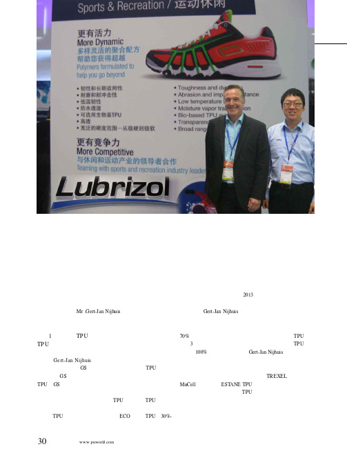 专注提供创新系统的解决方案  具有环境意识的生产商——专访路博润特种聚合物部门下属运动与休闲分部