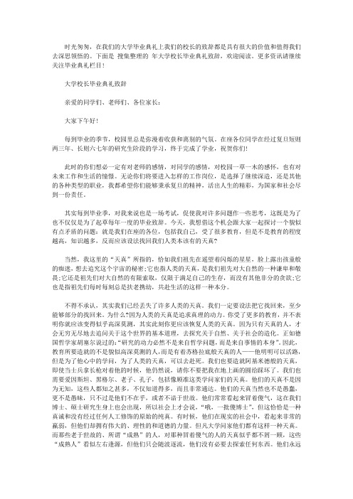 2019年大学校长毕业典礼致辞【精选】