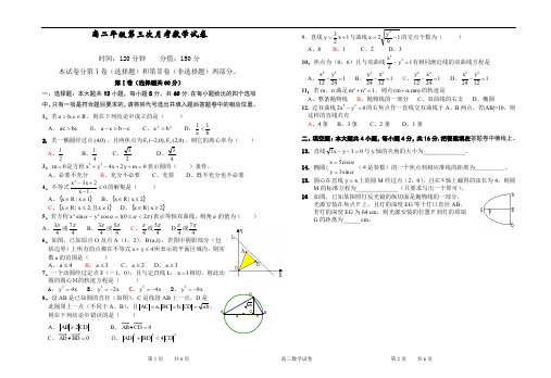 高二年级笫三次月考数学试卷.doc