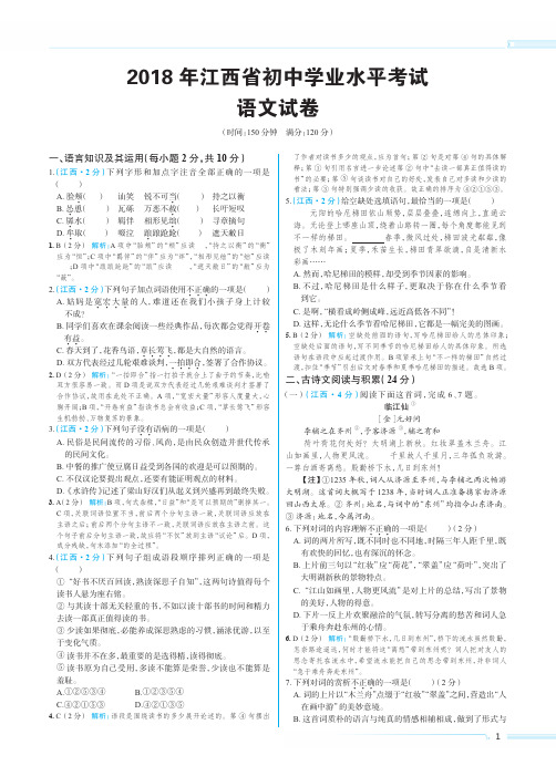 2018年语文中考试题及答案 江西卷