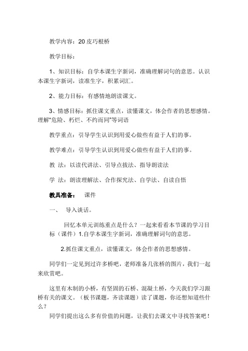 皮巧根桥