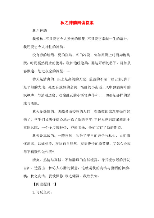 秋之神韵阅读答案