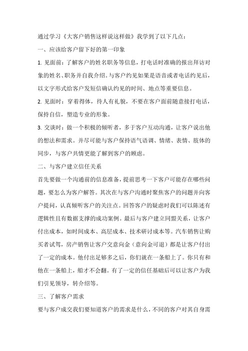 大客户销售读书感悟