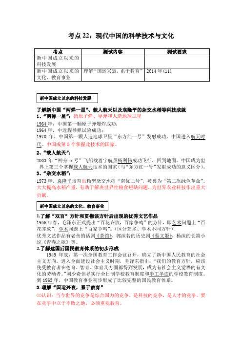 2018年高考历史高频考点复习讲义——考点22：现代中国的科学技术与文化
