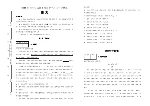 2019届四川省成都市龙泉中学高三一诊模拟语文试题(解析版)
