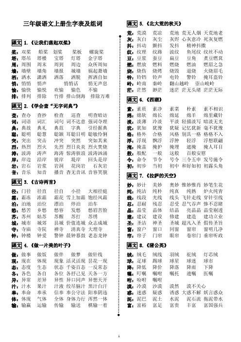 苏教版小学语文三年级(上册)-生字表及组词