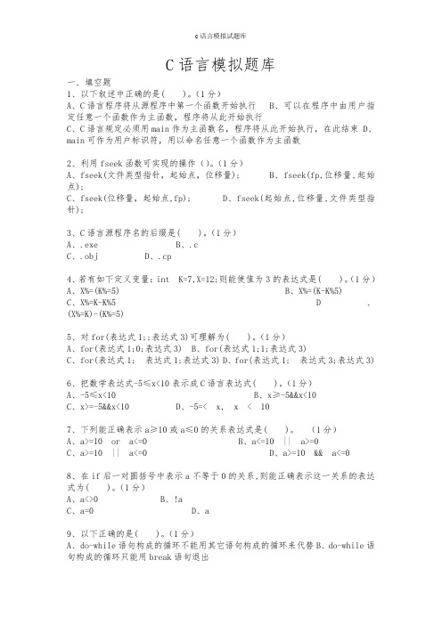 语言模拟试题库886694