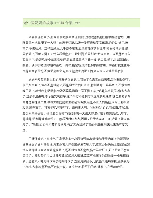 老中医奶奶的故事 治疗方,养生方收集