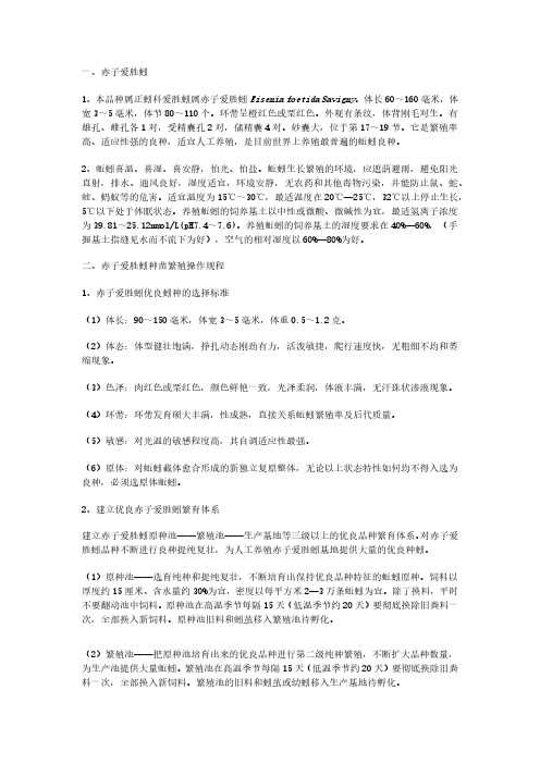 赤子爱胜蚓规范化生产标准操作规程