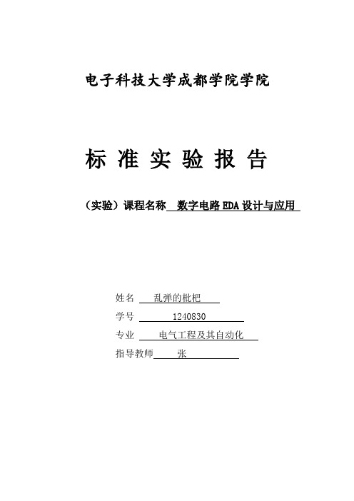 (VHDL实验报告)出租车计费器的设计