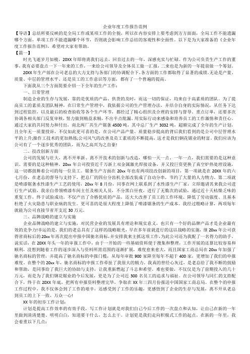 2019最新版企业年度工作报告范例