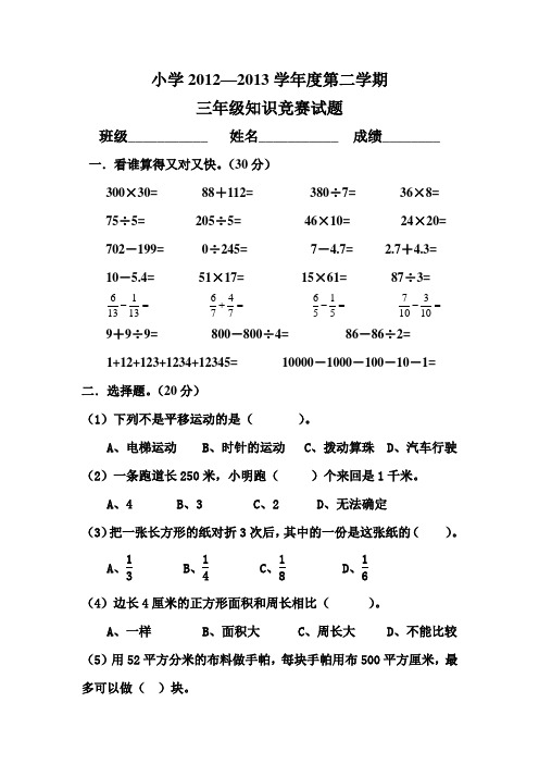 三年级数学竞赛