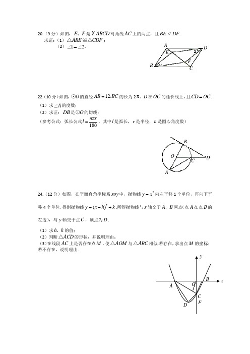 曲靖2010至2015年中考数学四边形、圆、压轴题真题训练