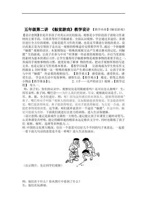 二讲触觉游戏触觉游戏
