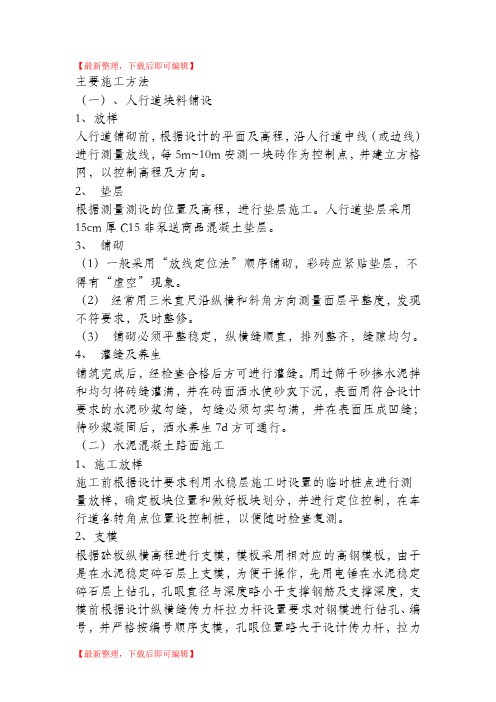人行道块料铺设(完整资料).doc