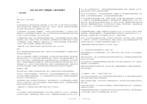 2020-2021学年广东清远高三上语文同步练习