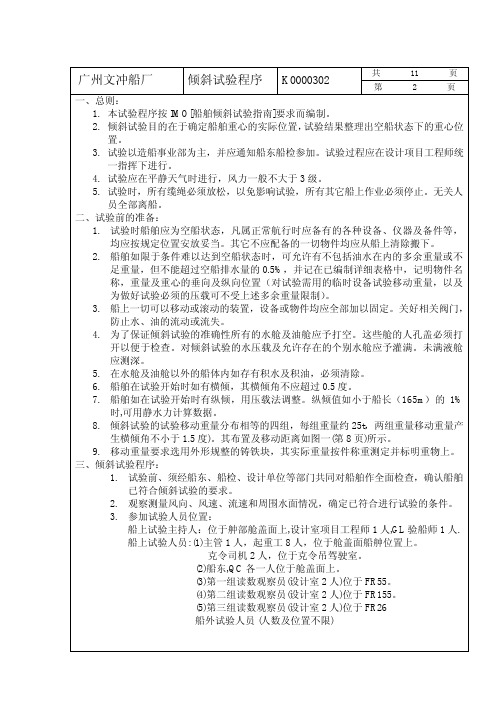 倾斜试验程序-正式版