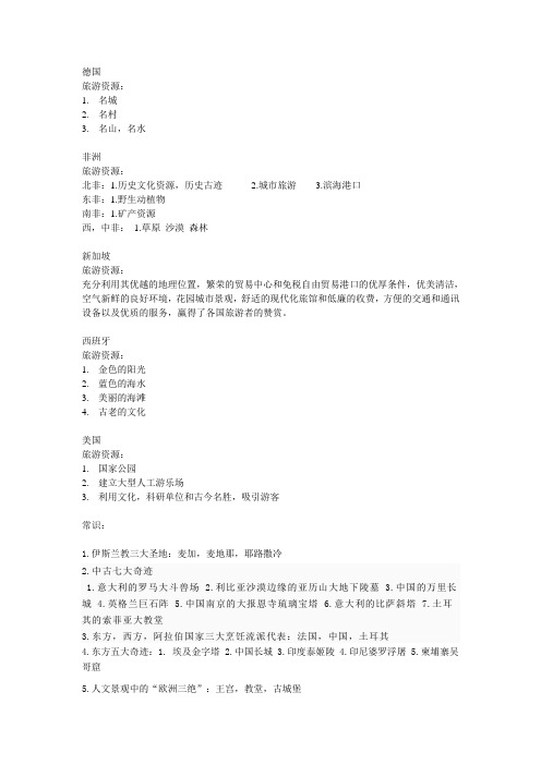 世界旅游经济地理