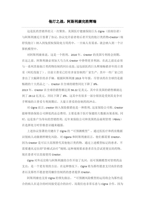 他汀之战,阿斯利康完胜辉瑞